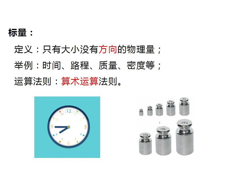 1.2 时间 位移课件PPT08