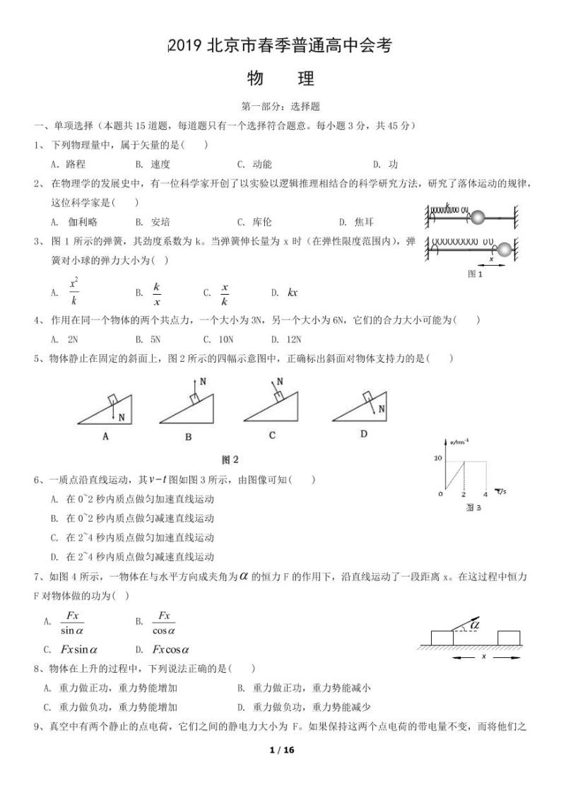 2019年北京第一次普通高中学业水平合格性考试物理试题及答案01