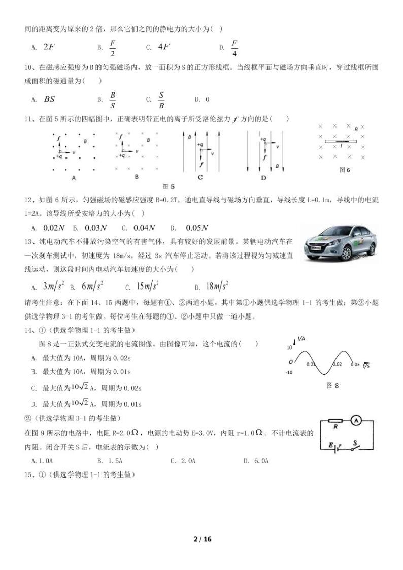2019年北京第一次普通高中学业水平合格性考试物理试题及答案02