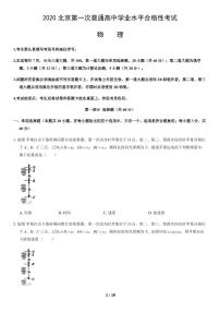 2020年北京第一次普通高中学业水平合格性考试物理试题及答案