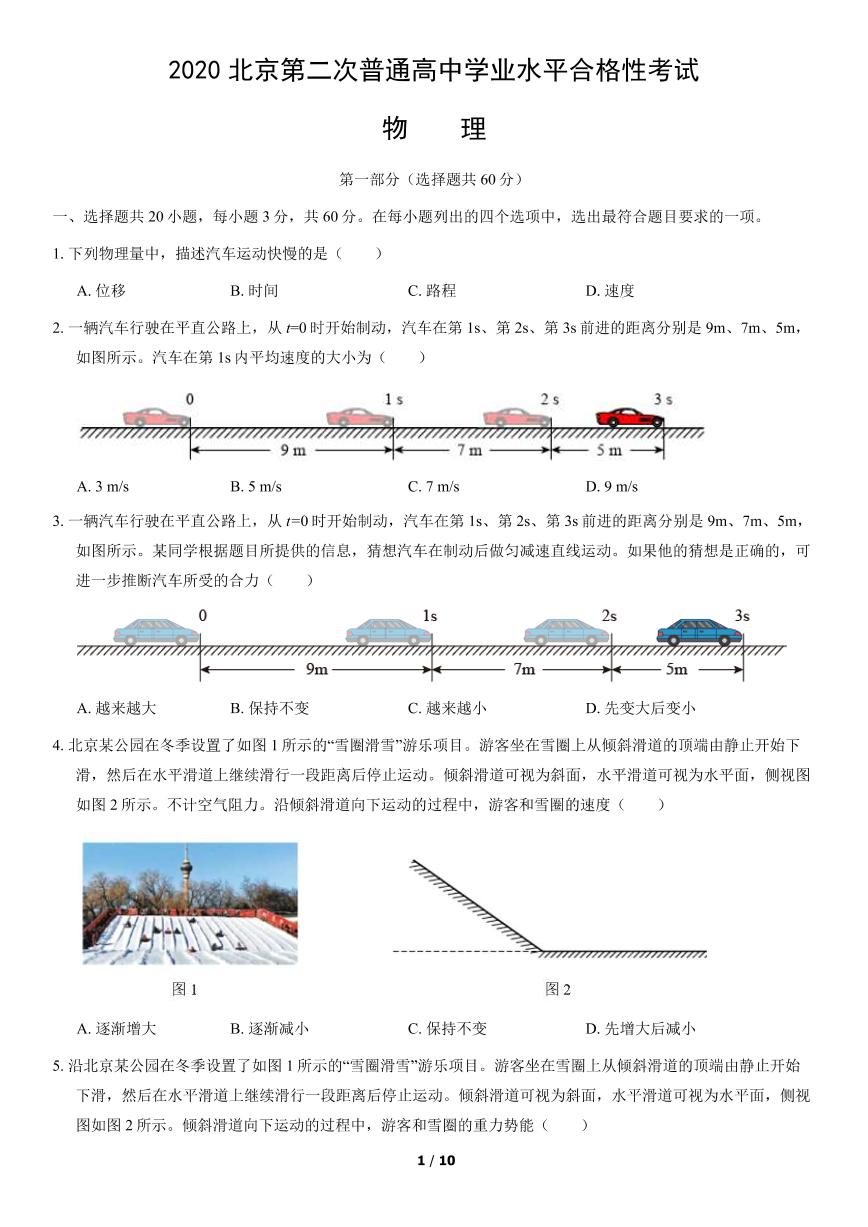2020年北京市第二次高中学业水平合格性考试物理试题答案