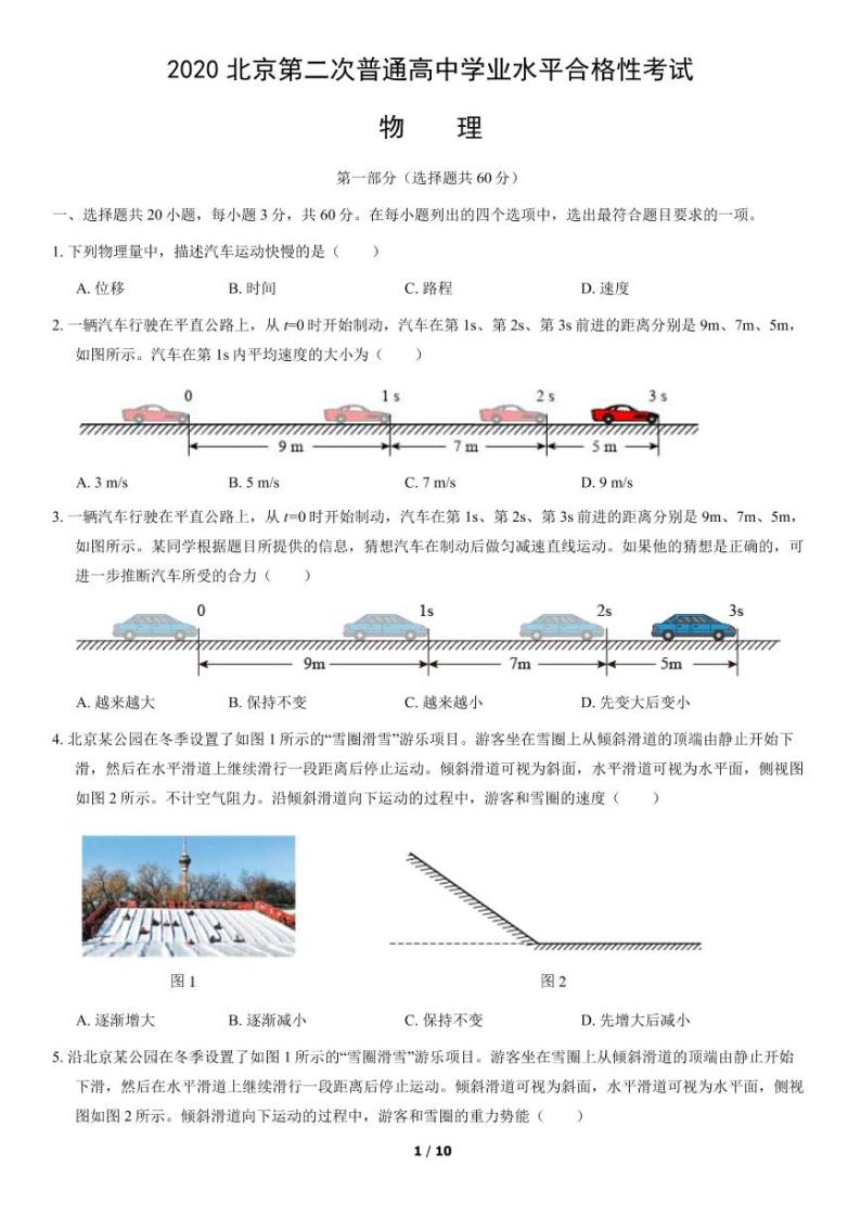 2020年北京市第二次高中学业水平合格性考试物理试题答案01