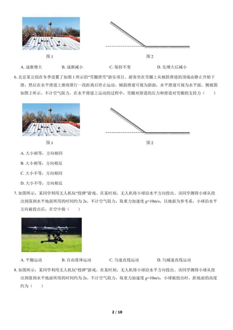 2020年北京市第二次高中学业水平合格性考试物理试题答案02