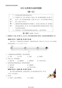2022年北京第一次普通高中学业水平合格性考试物理试题及答案