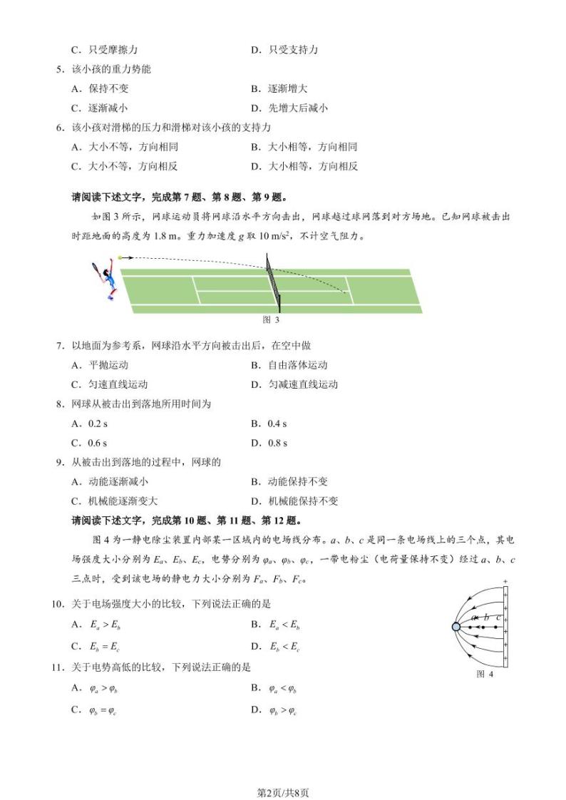 2022年北京第一次普通高中学业水平合格性考试物理试题及答案02