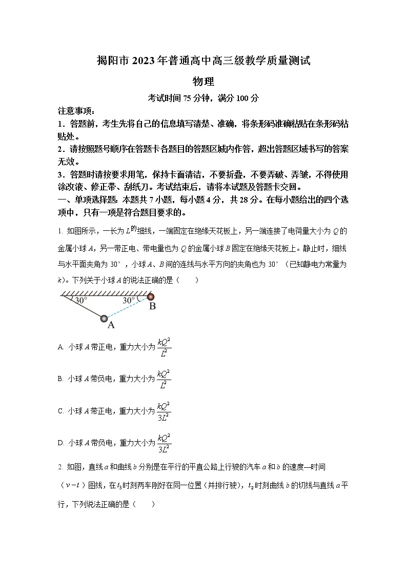 广东省揭阳市2022-2023学年高三物理上学期期末教学质量监测（一模）试题（Word版附答案）01