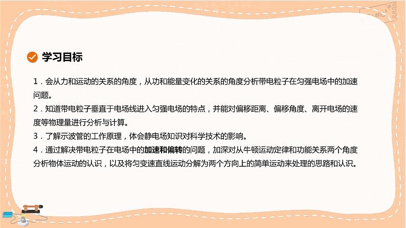 第十章静电场中的能量第5节带电粒子在电场中的运动(课件PPT)第2页
