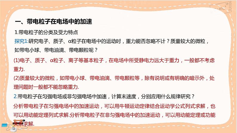 第十章静电场中的能量第5节带电粒子在电场中的运动(课件PPT)第3页