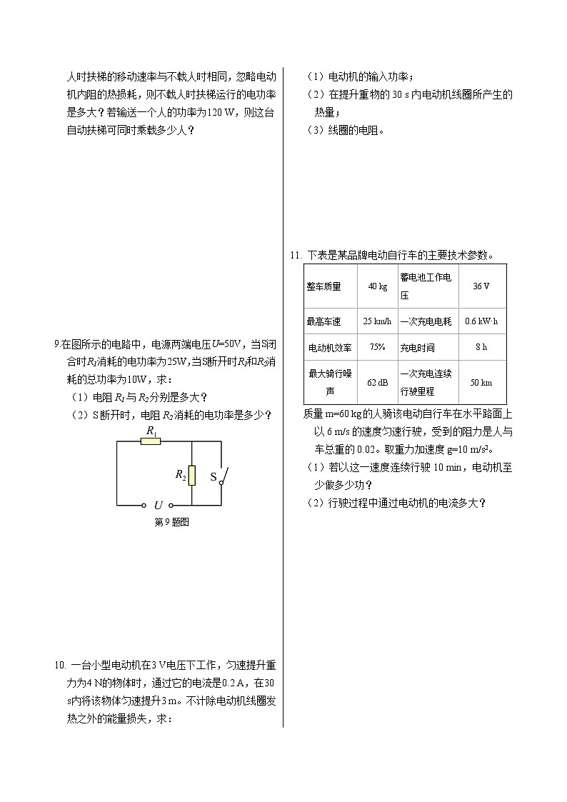 第十二章第1节电路中的能量转化(同步练习含答案)第2页