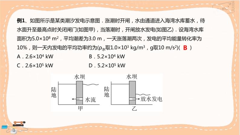 人教版高中物理必修第三册·12.4《能源与可持续发展》课件+练习（含答案）05