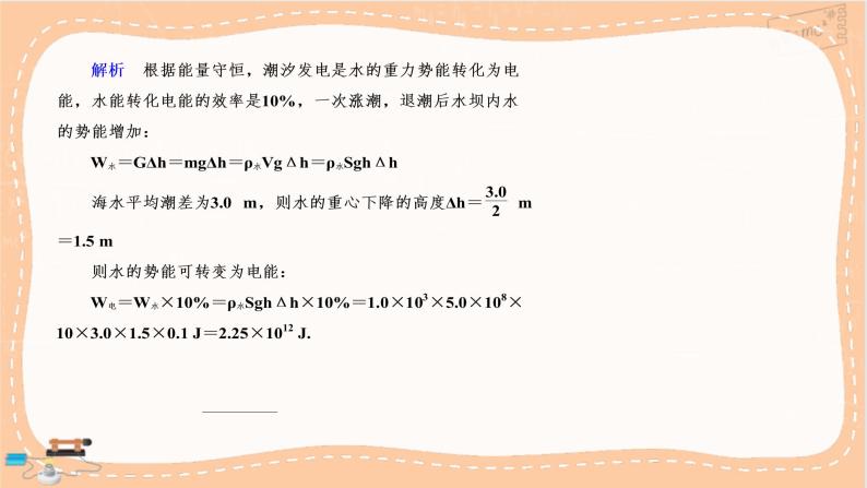 人教版高中物理必修第三册·12.4《能源与可持续发展》课件+练习（含答案）06