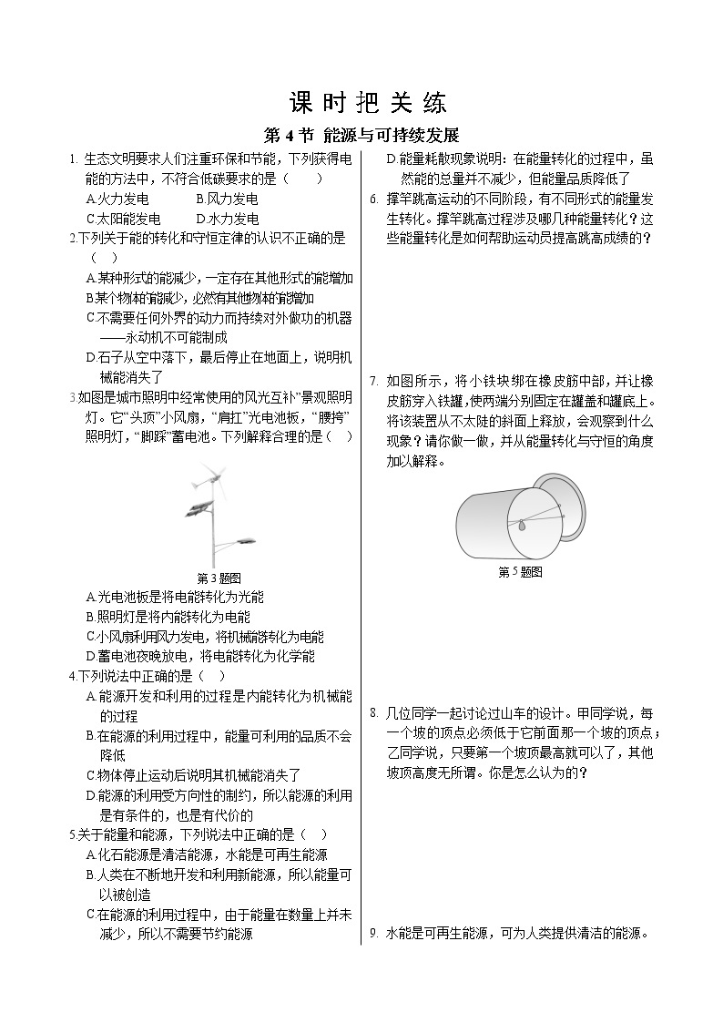 人教版高中物理必修第三册·12.4《能源与可持续发展》课件+练习（含答案）01