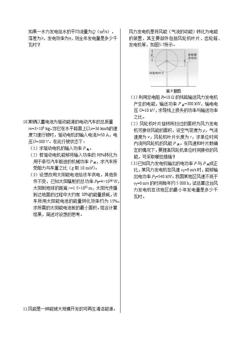 人教版高中物理必修第三册·12.4《能源与可持续发展》课件+练习（含答案）02