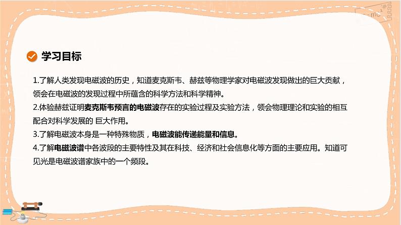 人教版高中物理必修第三册·13.4《电磁波的发现及应用》课件+练习(含答案)02