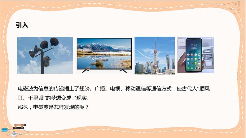 人教版高中物理必修第三册·13.4《电磁波的发现及应用》课件+练习(含答案)03