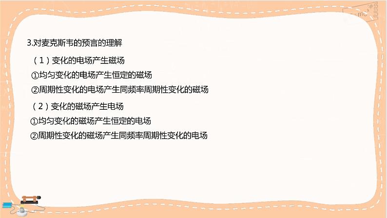 人教版高中物理必修第三册·13.4《电磁波的发现及应用》课件+练习(含答案)05