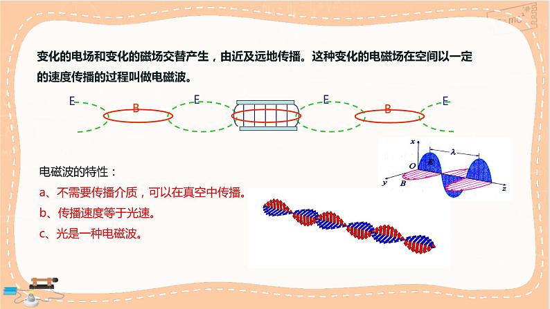 人教版高中物理必修第三册·13.4《电磁波的发现及应用》课件+练习(含答案)07