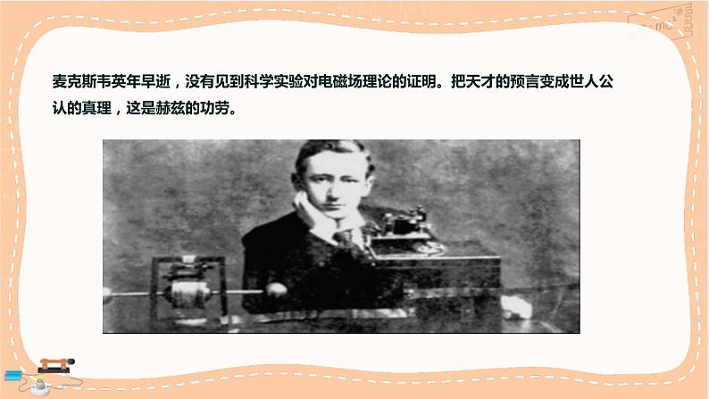 人教版高中物理必修第三册·13.4《电磁波的发现及应用》课件+练习(含答案)08