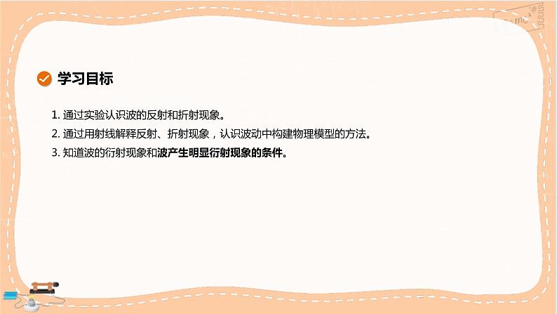 第三章机械波第3节波的反射、折射和衍射(课件PPT)第2页