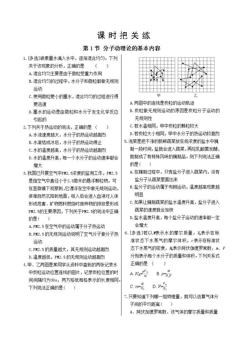 人教版高中物理选择性必修第三册·1.1《分子动理论的基本内容》课件+练习（含答案）01