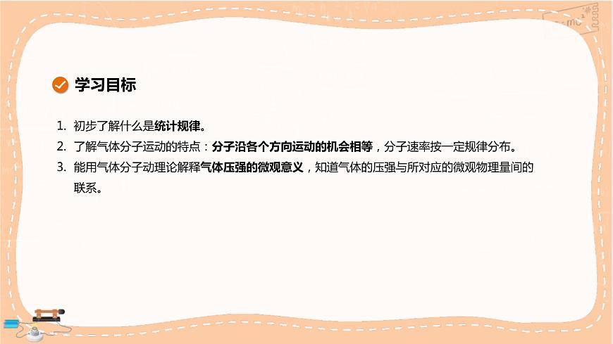 第一章分子動(dòng)理論第3節(jié)分子運(yùn)動(dòng)速率分布規(guī)律（課件PPT）第2頁(yè)