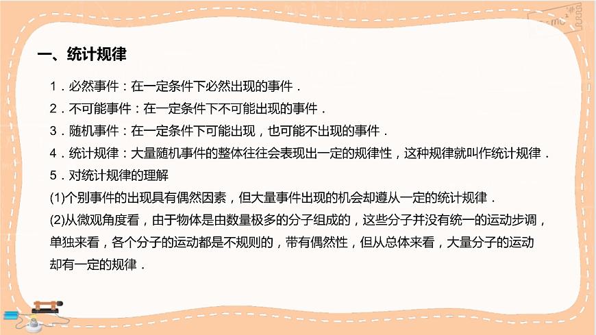 第一章分子動(dòng)理論第3節(jié)分子運(yùn)動(dòng)速率分布規(guī)律（課件PPT）第4頁(yè)