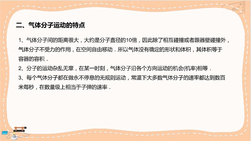 第一章分子動(dòng)理論第3節(jié)分子運(yùn)動(dòng)速率分布規(guī)律（課件PPT）第5頁(yè)