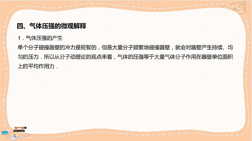 第一章分子動(dòng)理論第3節(jié)分子運(yùn)動(dòng)速率分布規(guī)律（課件PPT）第7頁(yè)