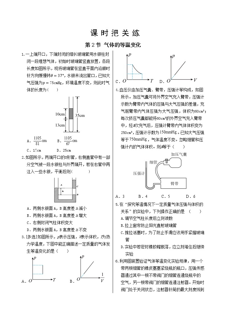 人教版高中物理选择性必修第三册·2.2《气体的等温变化》课件+练习（含答案）01