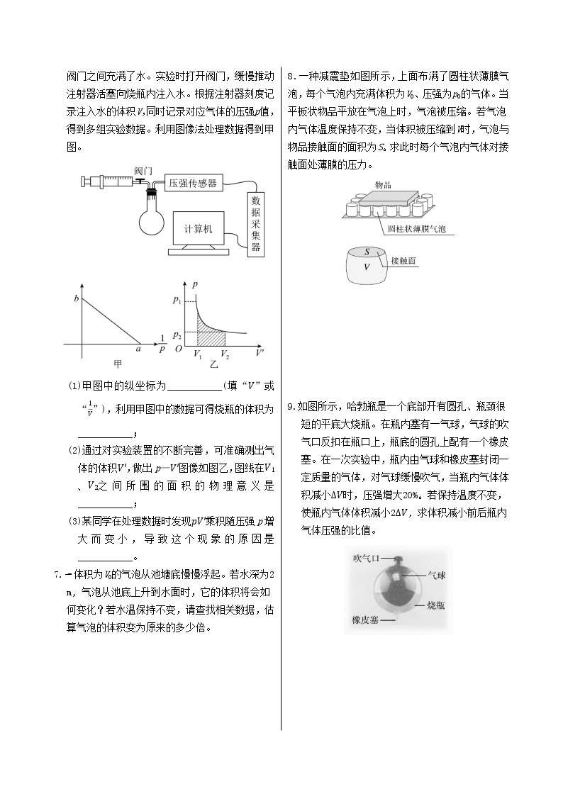 人教版高中物理选择性必修第三册·2.2《气体的等温变化》课件+练习（含答案）02