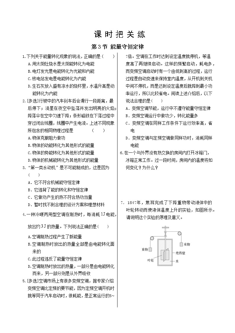 人教版高中物理选择性必修第三册·3.3《能量守恒定律》课件+练习（含答案）01