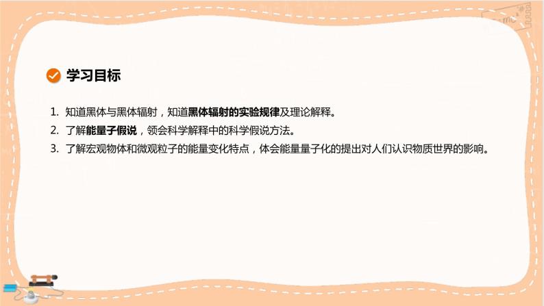 人教版高中物理选择性必修第三册·4.1《普朗克黑体辐射理论》课件+练习（含答案）02