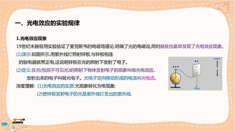 第四章原子结构和波粒二象性第2节光电效应(课件PPT)第4页