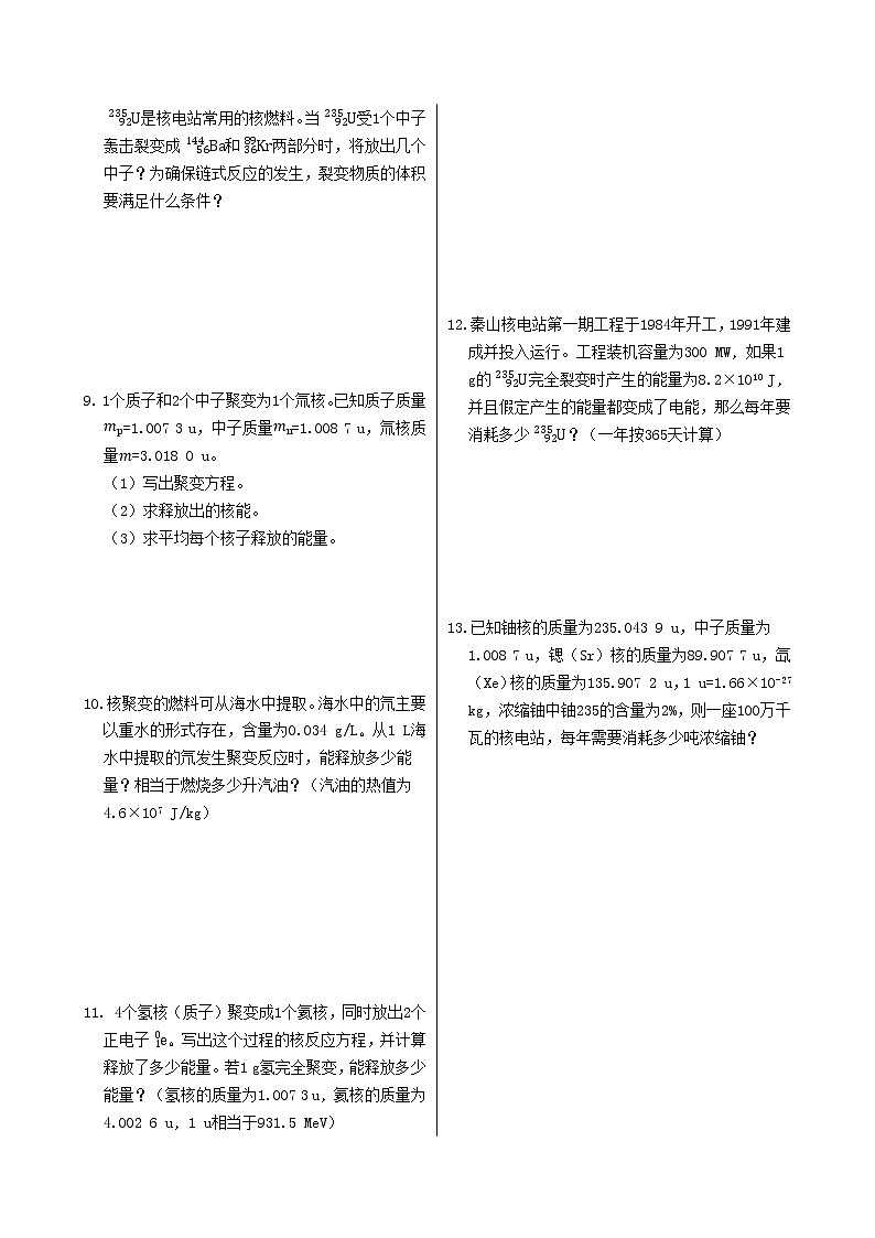 第五章第4节 核裂变与核聚变 同步练习(含答案)第2页