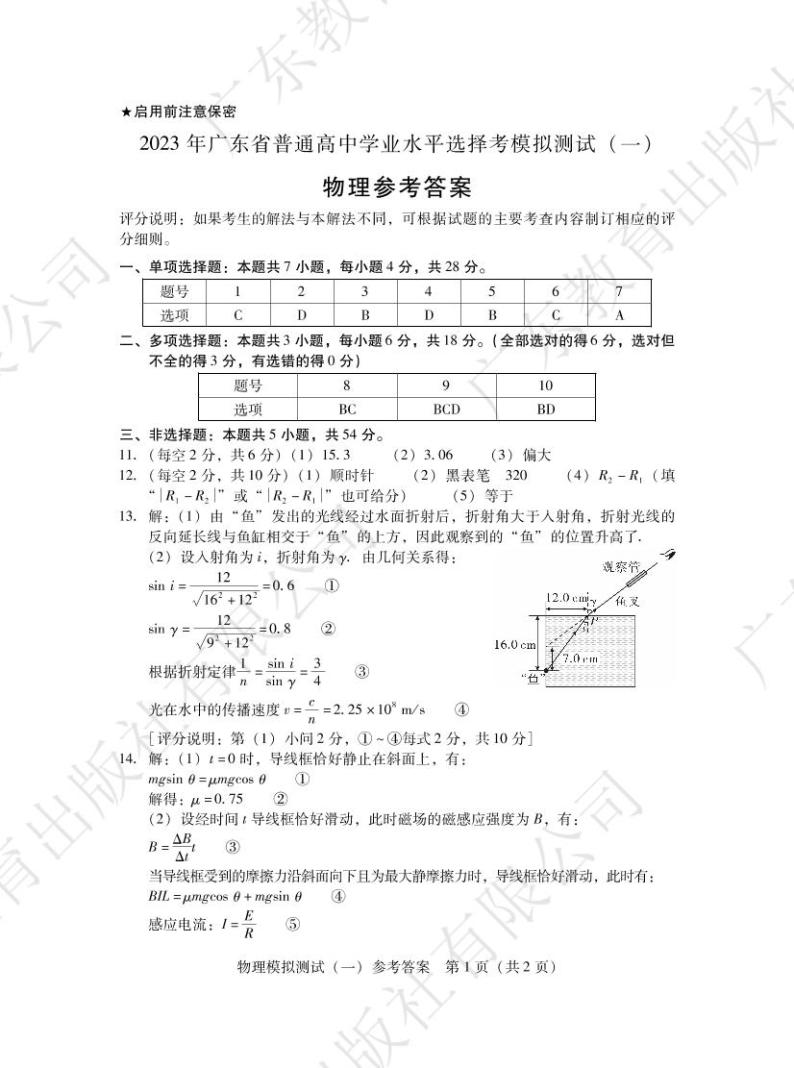 2023年广东省普通高中学业水平选择考模拟测试（一）物理01