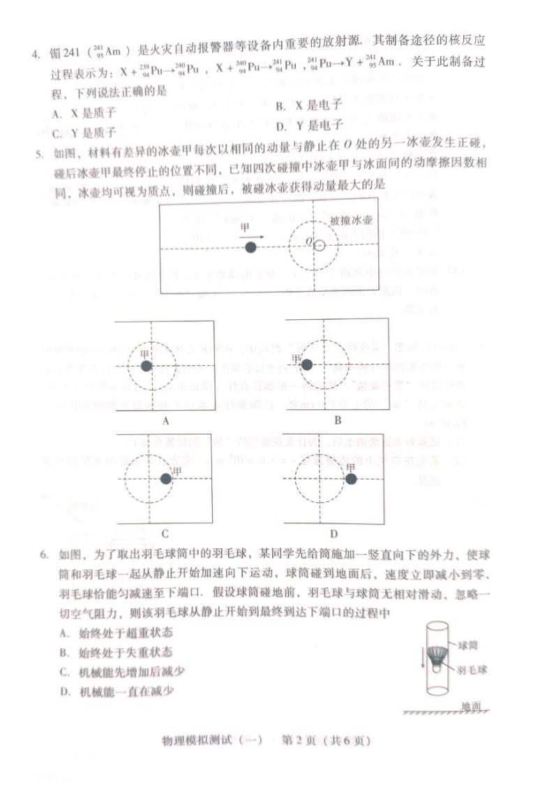 2023年广东省普通高中学业水平选择考模拟测试（一）物理02