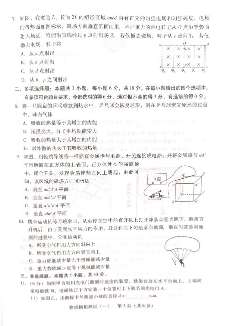 2023年广东省普通高中学业水平选择考模拟测试（一）物理03
