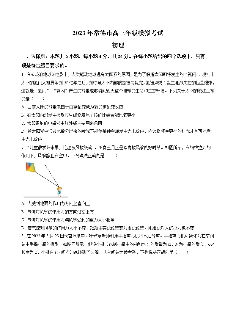 湖南省常德市2022-2023学年高三下学期3月模拟考试物理试题01