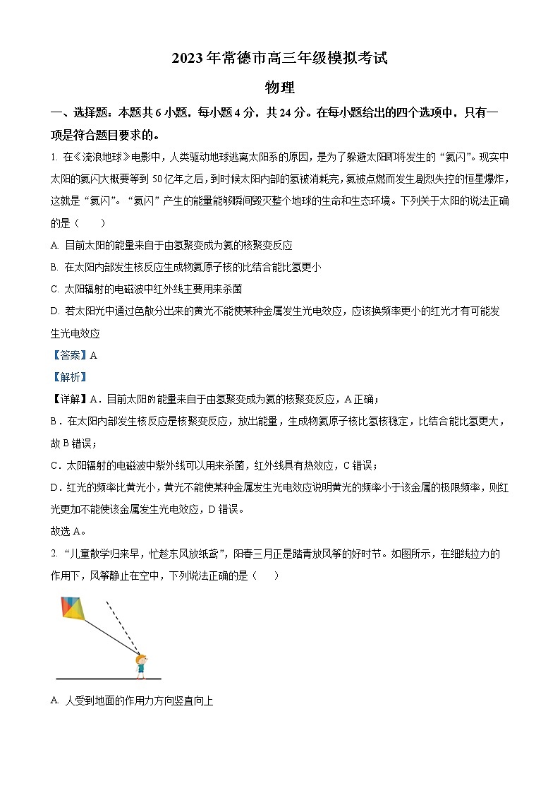 湖南省常德市2022-2023学年高三下学期3月模拟考试物理试题01
