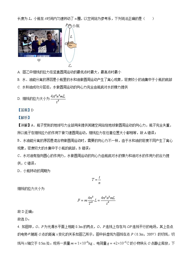 湖南省常德市2022-2023学年高三下学期3月模拟考试物理试题03