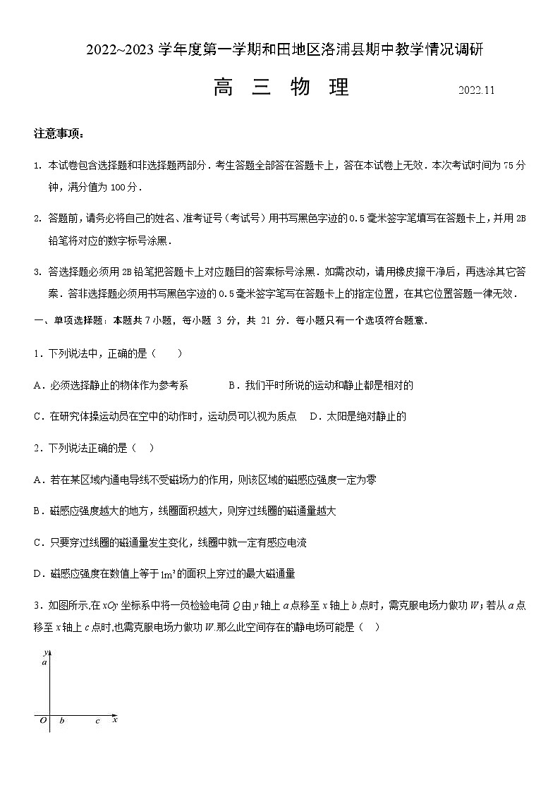 2022-2023学年新疆维吾尔自治区和田地区洛浦县高三上学期11月期中考试物理含答案01