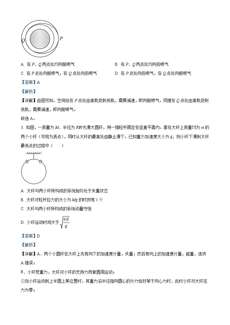 湖北省华中师范大学第一附属中学2022-2023学年高三下学期第二次学业质量评价检测物理试题含解析第2页