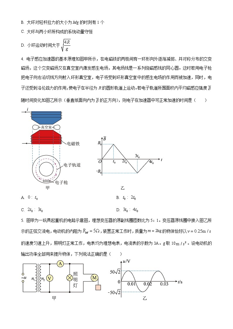 湖北省华中师范大学第一附属中学2022-2023学年高三下学期第二次学业质量评价检测物理试题无答案第2页