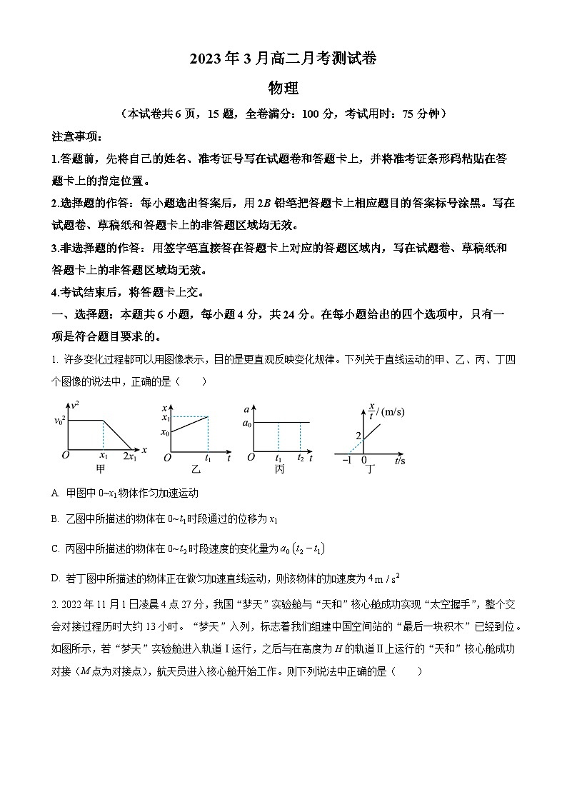 湖南省多校联考2022-2023学年高二下学期3月月考物理试题(原卷版)第1页