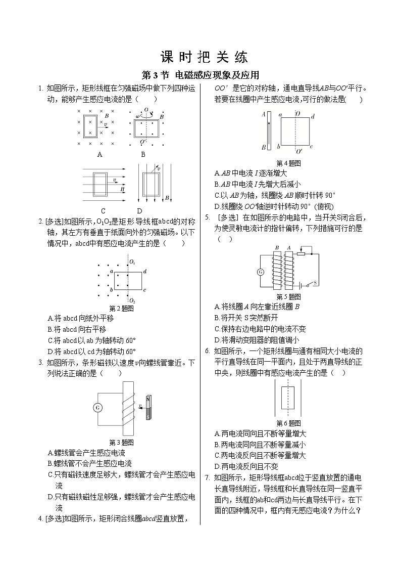 第十三章第3节电磁感应现象及应用(同步练习含答案)第1页