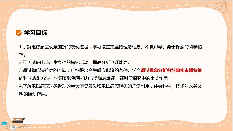 第十三章电磁感应与电磁波初步第3节电磁感应现象及应用(课件PPT)第2页