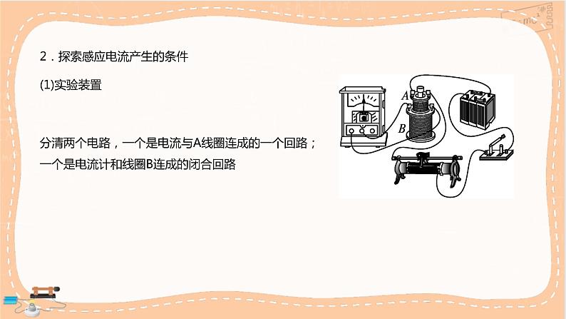 第十三章电磁感应与电磁波初步第3节电磁感应现象及应用(课件PPT)第6页