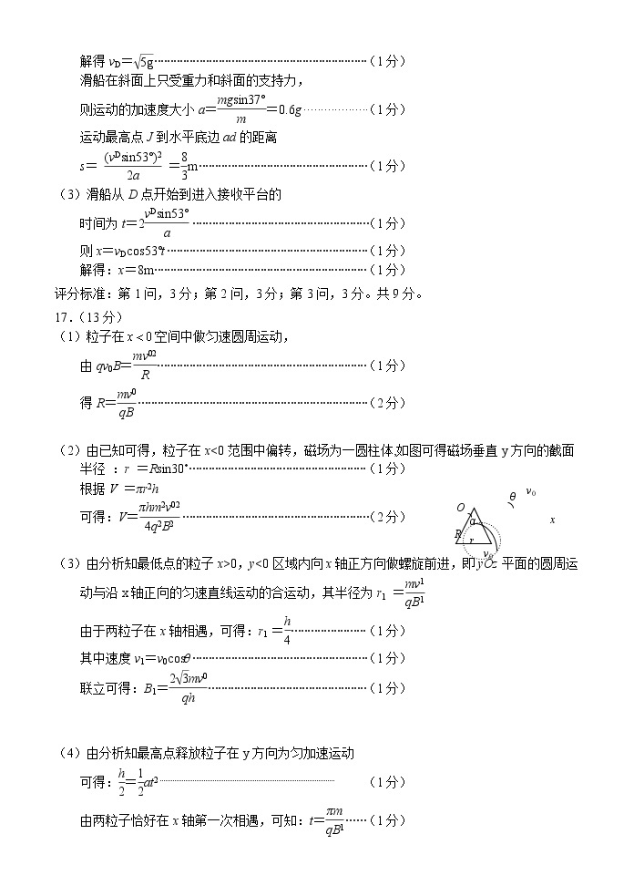 2022-2023学年山东省青岛地区（教研室）高三上学期期末考试 物理（PDF版）02