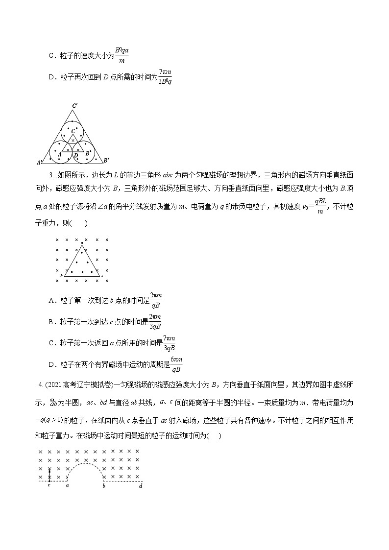专题05 相邻方向相反磁场模型-高考物理磁场常用模型最新模拟题精练02