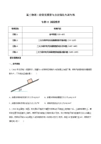 专题03 斜面模型-高三物理二轮常见模型与方法强化专训专练